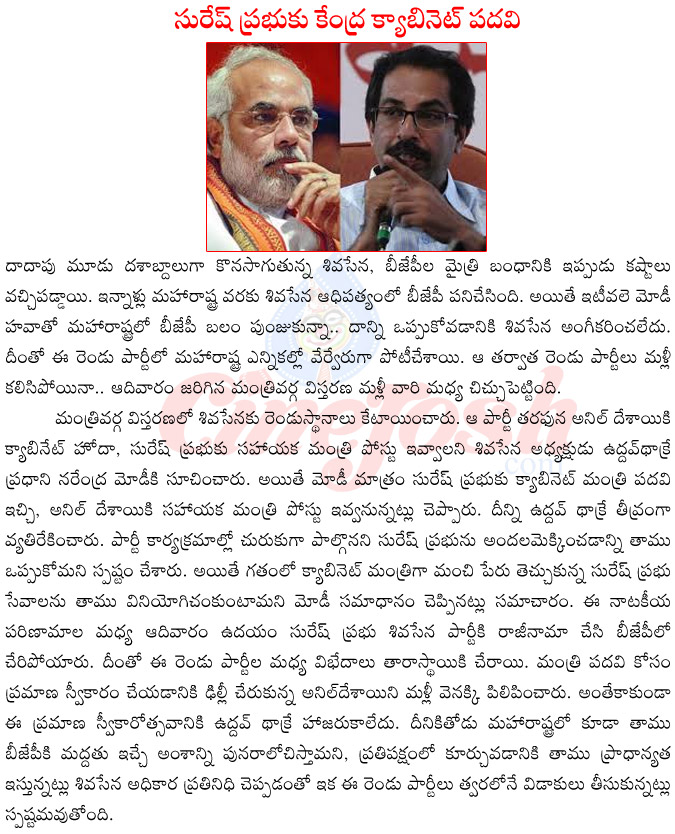 shiva sena vs bjp,uddhav thackrey vs narendra modi,suresh prabhu joining bjp,suresh prabhu resigning shivsena,suresh prabhu as cabinet minister oath,suresh prabhu vs shivsena,central cabinet minister expansion  shiva sena vs bjp, uddhav thackrey vs narendra modi, suresh prabhu joining bjp, suresh prabhu resigning shivsena, suresh prabhu as cabinet minister oath, suresh prabhu vs shivsena, central cabinet minister expansion